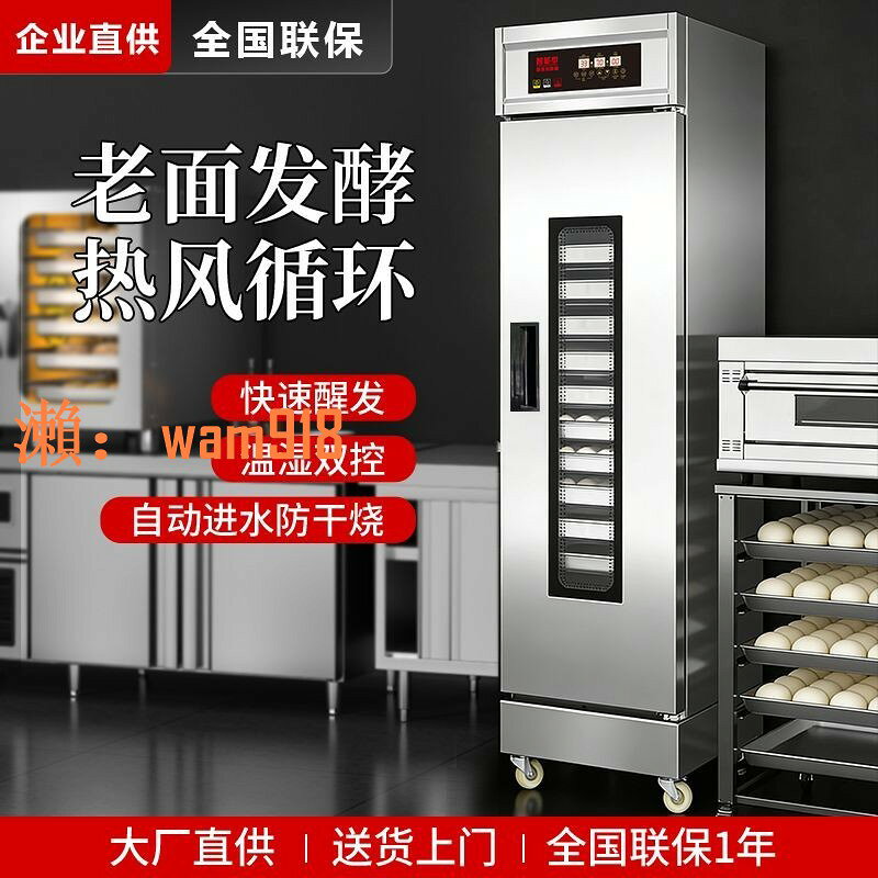 【台灣公司】商用發酵箱全自動噴霧恆溫恆濕家用智能醒發櫃不銹鋼蒸籠烤盤兩用