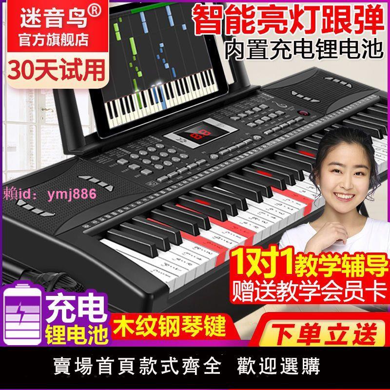 充電智能61鍵多功能電子琴初學者成年人兒童入門幼師小鋼琴玩具88