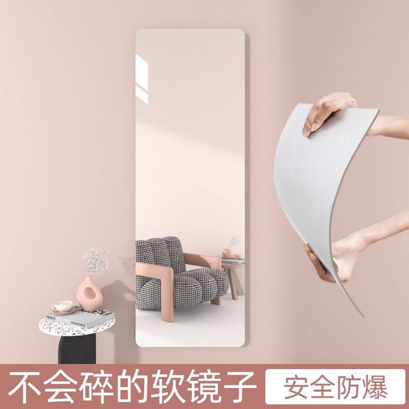 免運 鏡子 軟鏡子 自粘鏡子 亞克力軟鏡子貼墻自粘全身穿衣鏡家用宿舍高畫質鏡面貼紙墻面粘貼鏡特惠/開立發票 全館8折/快速出貨P0914