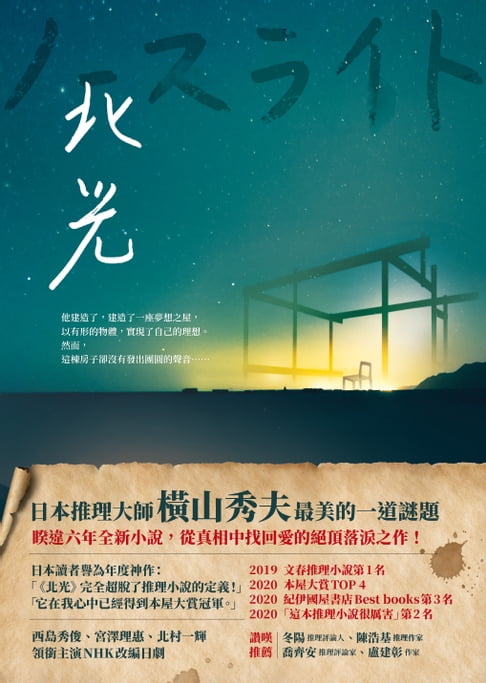 【電子書】北光