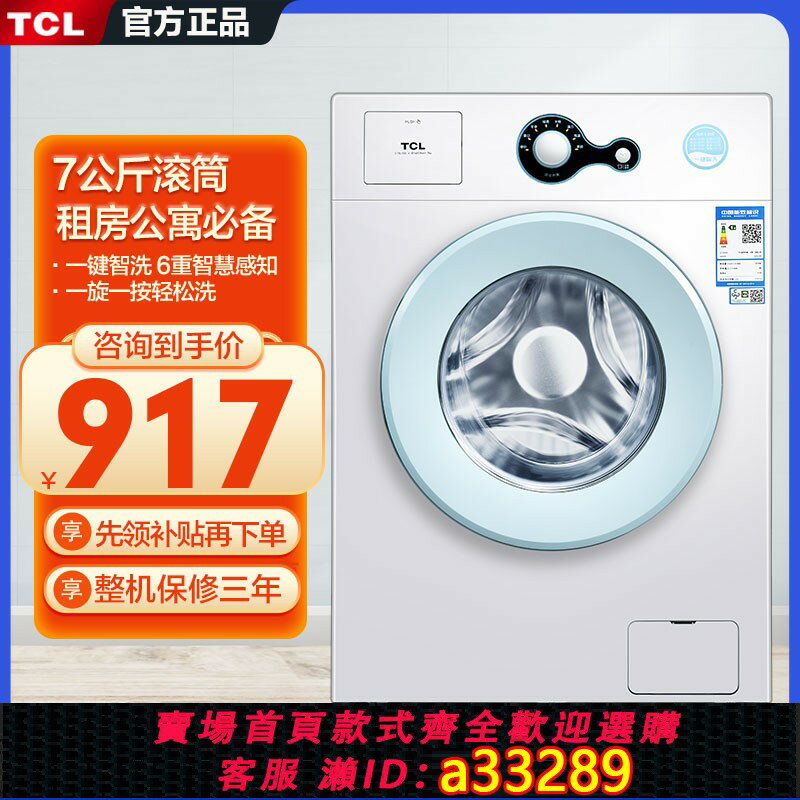 【臺灣公司 可開發票】TCLG70L200-B 7公斤上排水超薄滾筒家用全自動洗衣機宿舍公寓出租