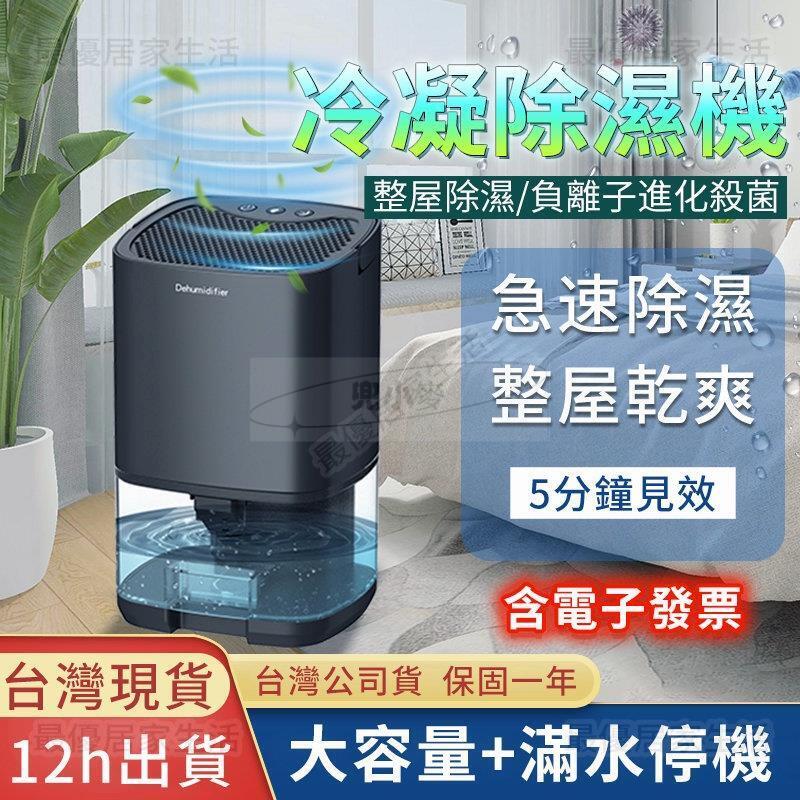 【公司貨免運】靜音除濕 器 除濕 機 智慧冷凝除濕 機 房間除濕 器 恆溫乾衣 空氣清淨機 淨化空氣全屋除濕防潮抽濕 機 快速出貨