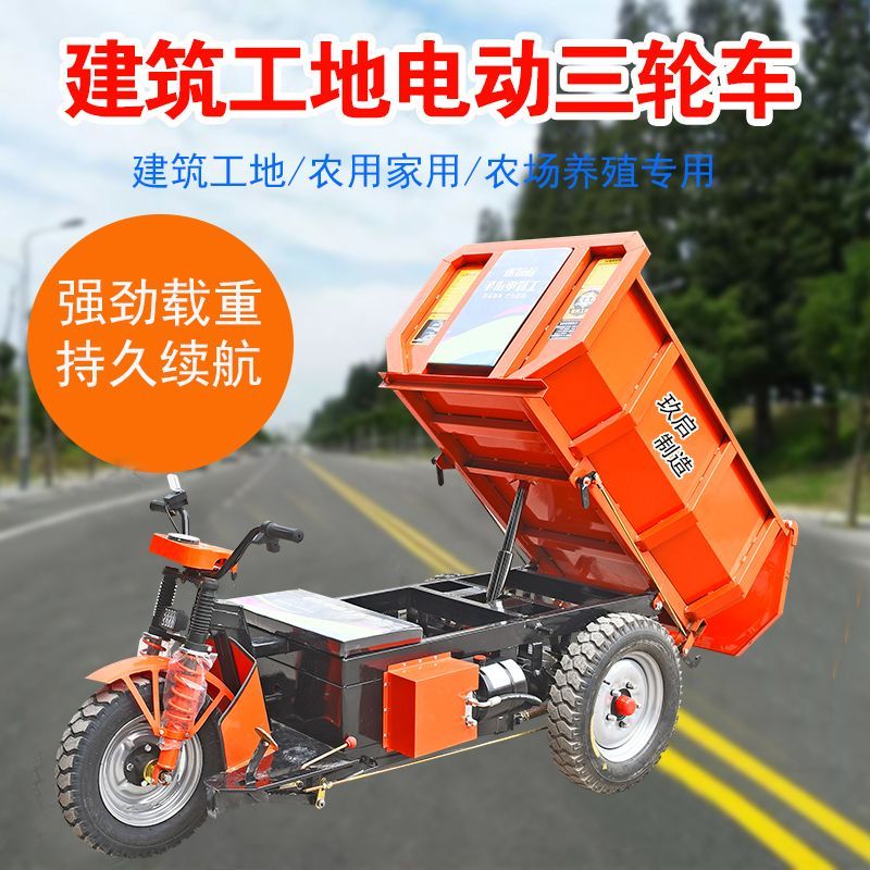 建築工地電動三輪車翻鬥車液壓自卸車多功能工程農用環衛家用成人