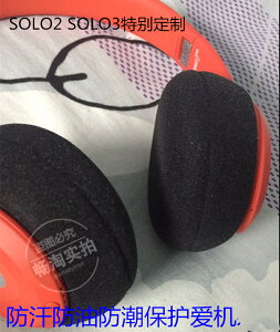 加厚海綿套耳套魔音Solo3 Solo2 Wireless耳機套耳罩保護套防塵套