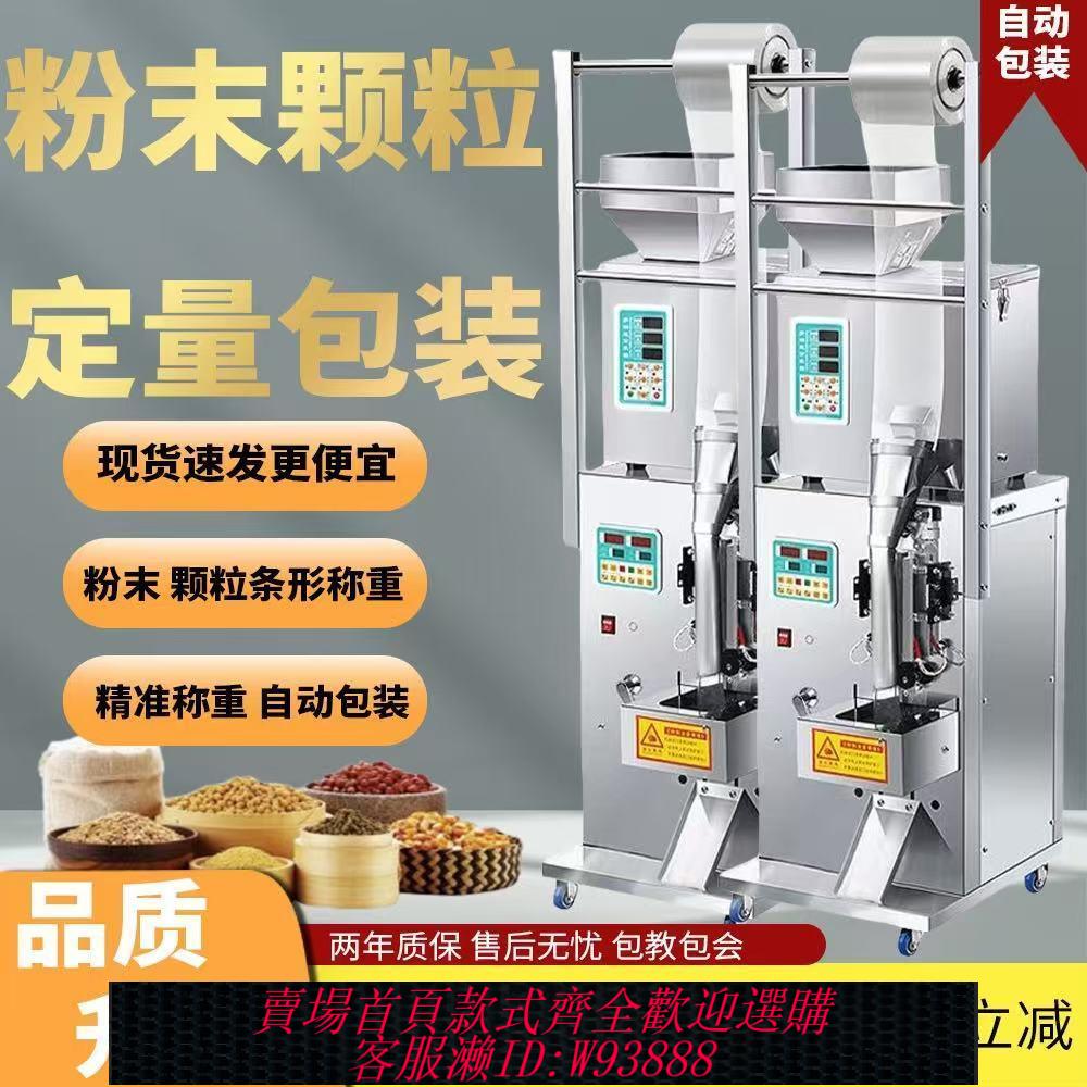 全自動包裝機顆粒粉末調料螺絲灌裝機茶葉袋泡茶定量稱重封口機