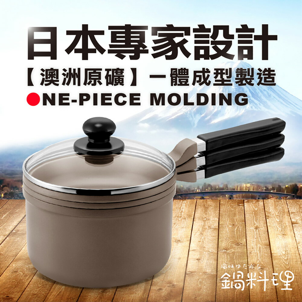 【日本Peacetar 必仕達】澳洲原礦 輕食系列 三入調理鍋16cm /平底鍋/湯鍋/調理中鍋 1