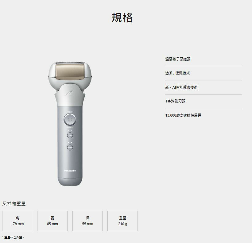 『Panasonic 國際牌』日本製 三刀頭充電式水洗美顏電鬍刀 ES-MT22 9