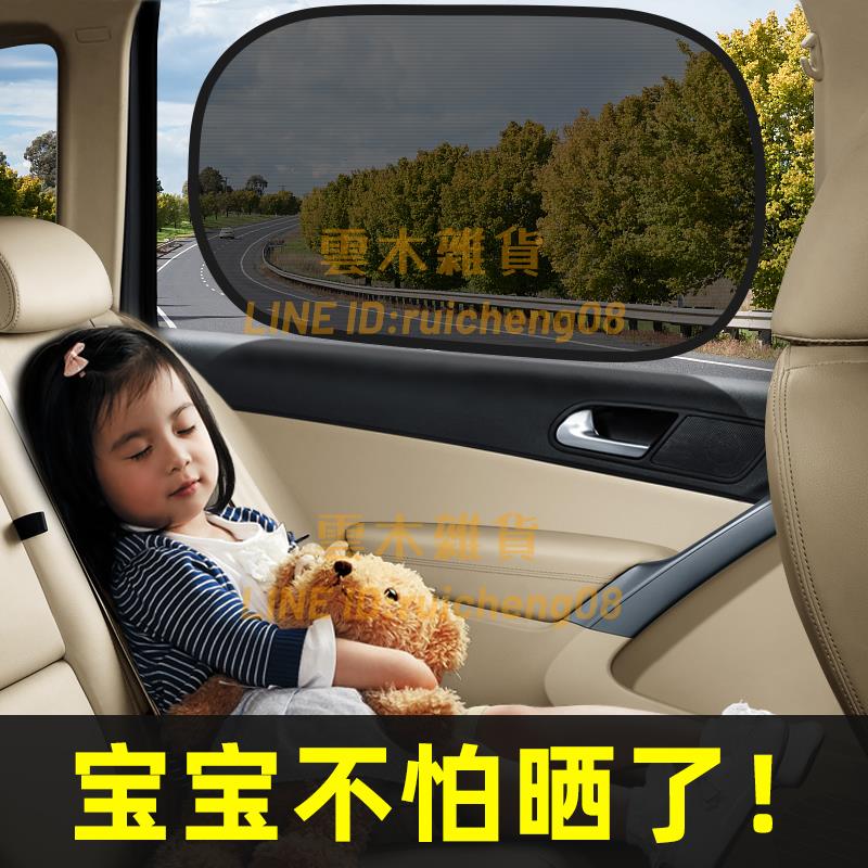 汽車遮陽擋 車內用窗簾 防曬隔熱靜電貼 車載側檔靜電吸附遮光簾【雲木雜貨】