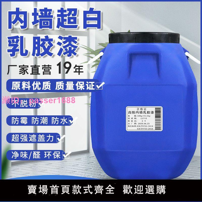 環保乳膠漆白色內墻家用水性漆防水防潮防黴自刷翻新油漆散裝塗料