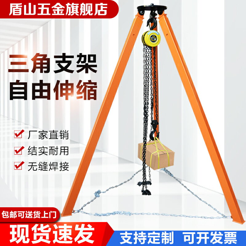 【臺灣公司 可開發票】吊葫蘆支架小型可伸縮三腳架電動葫蘆起重三角支架手拉葫蘆手動
