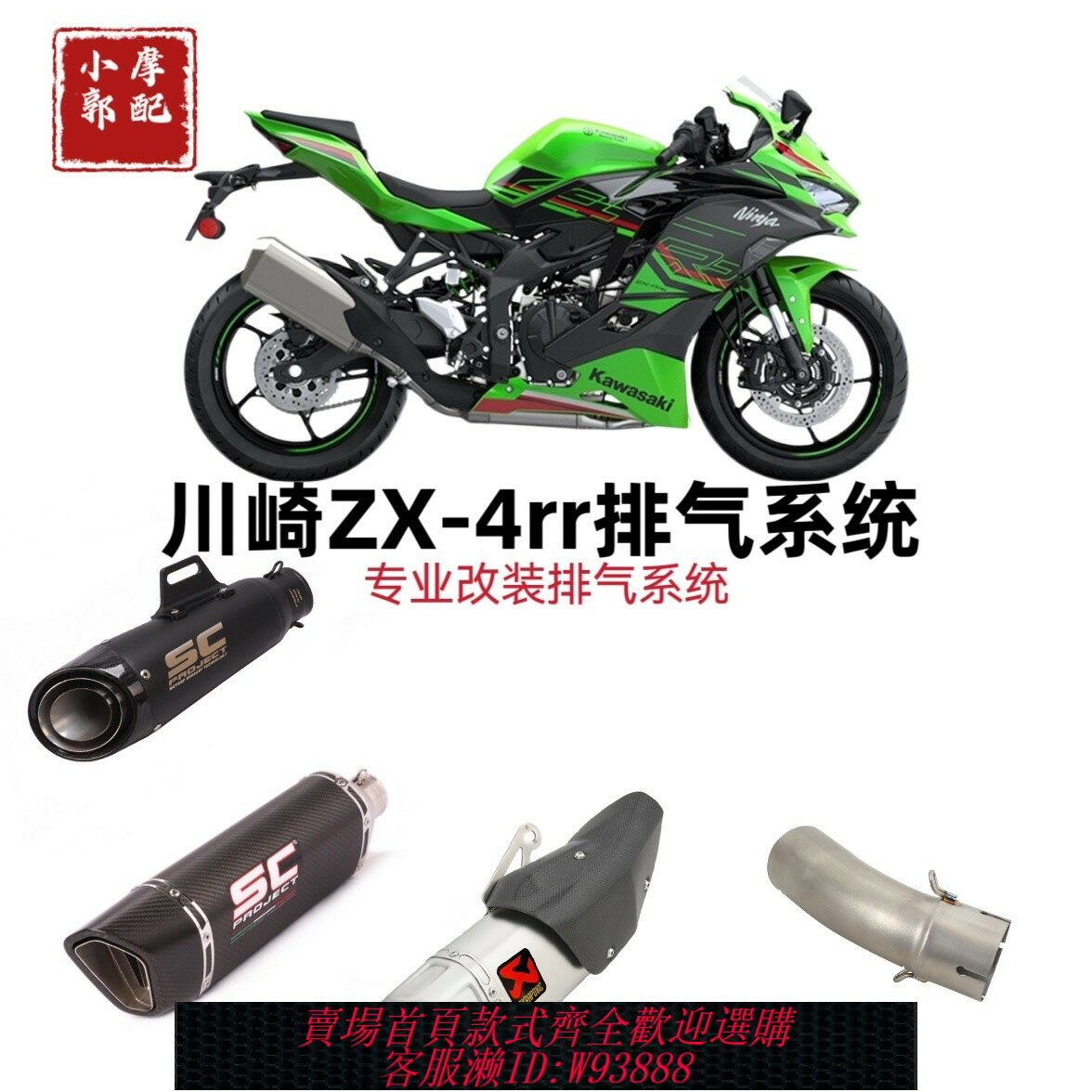 {臺灣公司貨 可打統編}適用於摩托車川崎ninjaZX-4R RR改裝尾段國產天蠍AR吉村SC排氣管