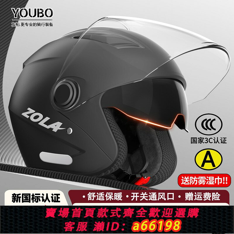 【台灣公司 可開發票】3c認證電動車頭盔摩托車秋冬季保暖男女士大碼四季通用安全帽全盔