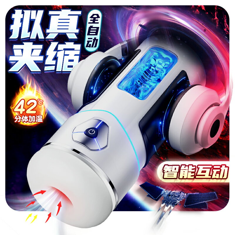 【情趣用品 超值好物】飛機杯男用電動全自動伸縮自慰器脫敏訓練成人性玩具真實陰道處女