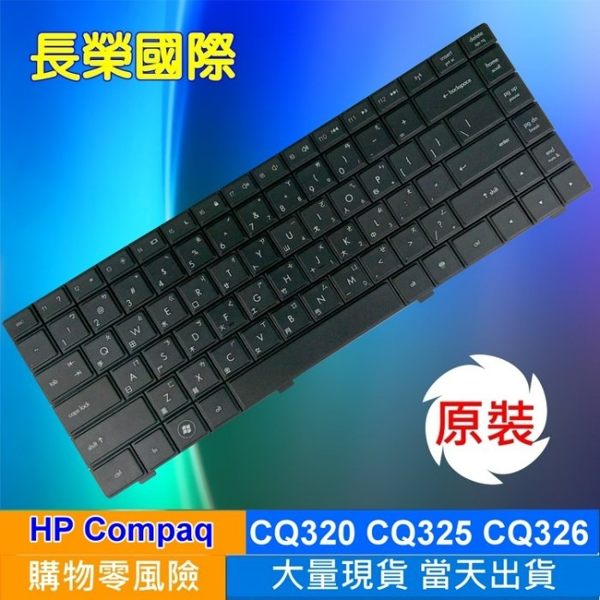 HP 全新 繁體中文 鍵盤 Compaq CQ320 CQ321 CQ325 CQ326 CQ420 CQ421