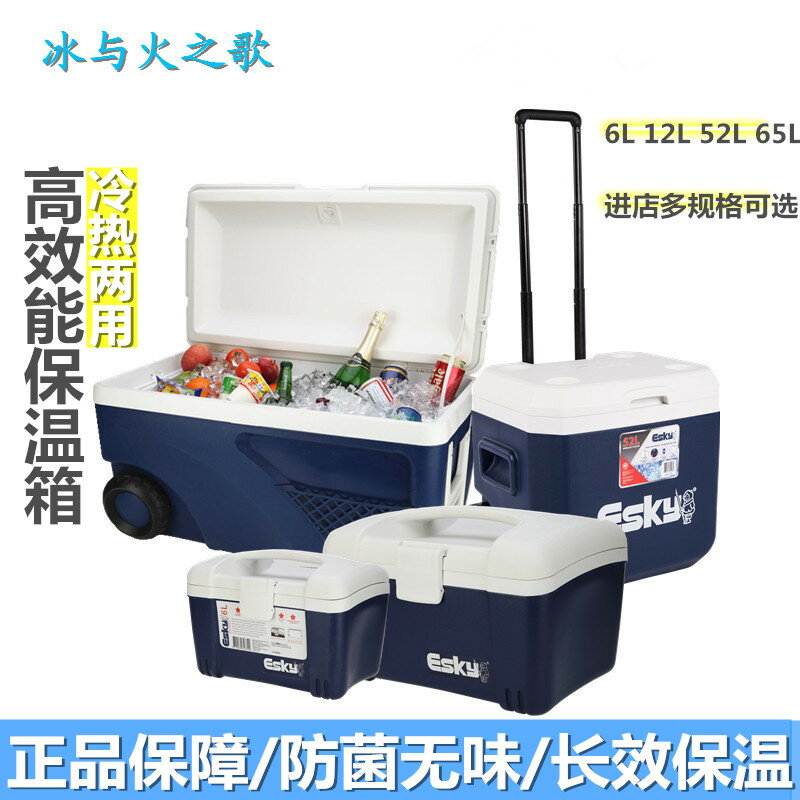 ESKY塑料車載家用食品冷藏醫藥便攜式戶外長效保冷保溫帶輪冷藏箱