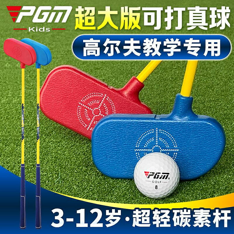 高爾夫球桿 PGM 可打真球 超大打擊面！兒童高爾夫球桿男女童推桿初學練習桿