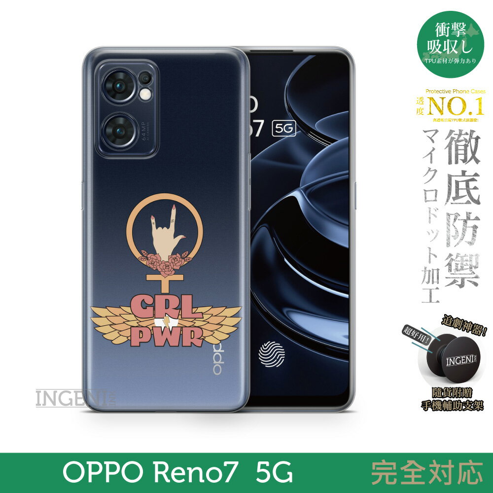 【INGENI徹底防禦】保護殼 TPU全軟式 設計師彩繪手機殼-GRL自由 適用 OPPO Reno 7 5G