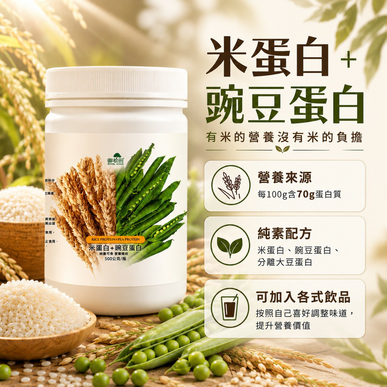 御松田丨米蛋白+豌豆蛋白 (500g/瓶)