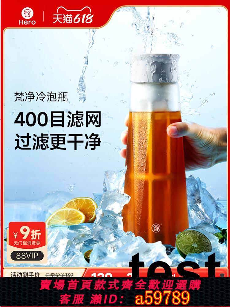 【臺灣公司 可打統編】Hero梵淨咖啡冷萃壺玻璃大容量冷萃杯家用便攜冷萃瓶冷泡茶冰滴壺