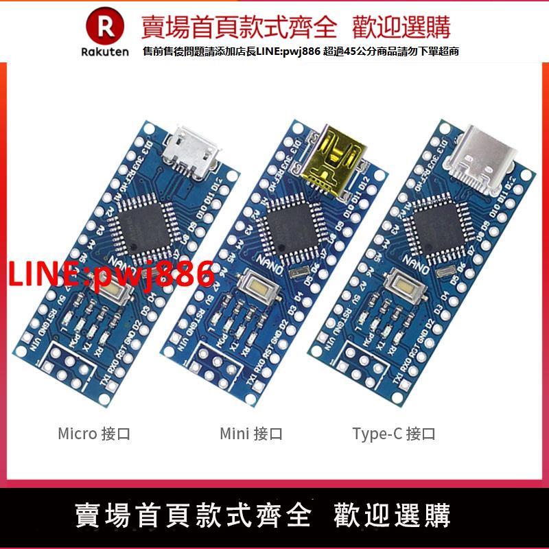 【高品質超低價】ATMEGA328P開發板 相容arduino nano V3.0單片機改進版C程式設計主機板【注意！下單滿500出貨】【注意！下單滿399出貨】