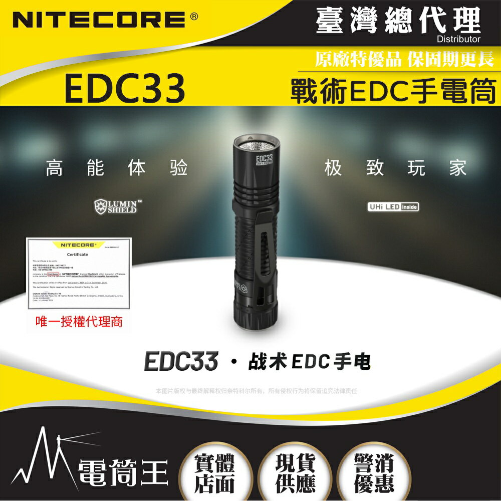 【電筒王】NITECORE EDC33 4000流明450米 戰術EDC手電筒 高亮遠射 聚泛光 USB-C 18650