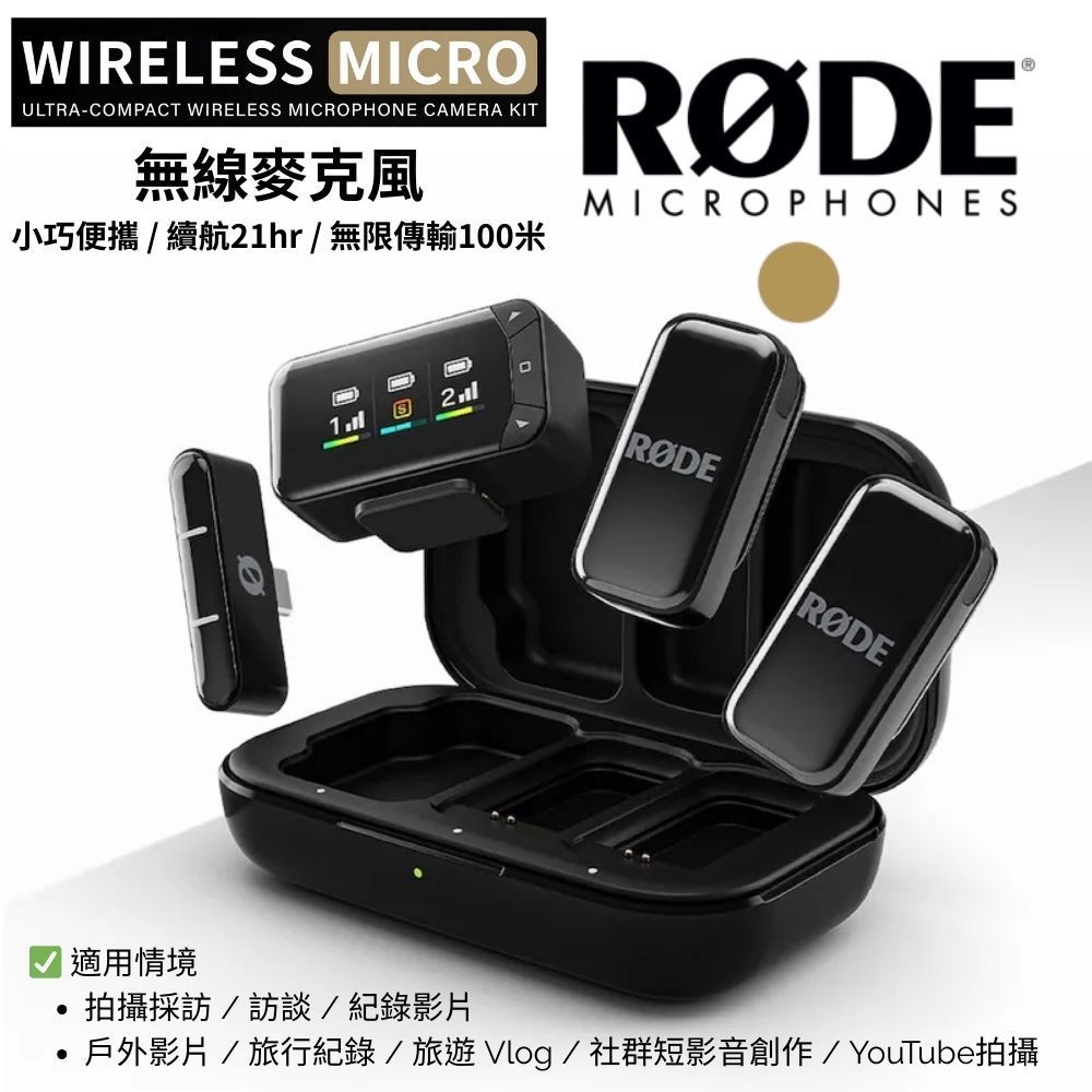 【eYe攝影】現貨 含充電盒 RODE Wireless Micro Camera Kit 二代 無線麥克風 一對二