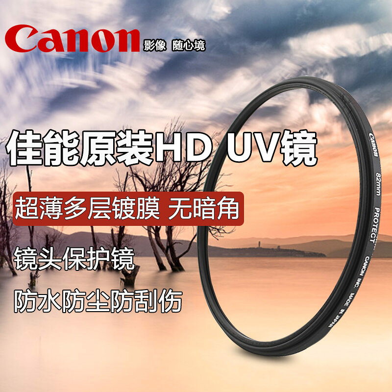 佳能高透原裝UV濾鏡R8 R50 M50 R6相機49小痰盂鏡頭58 67 77 82mm