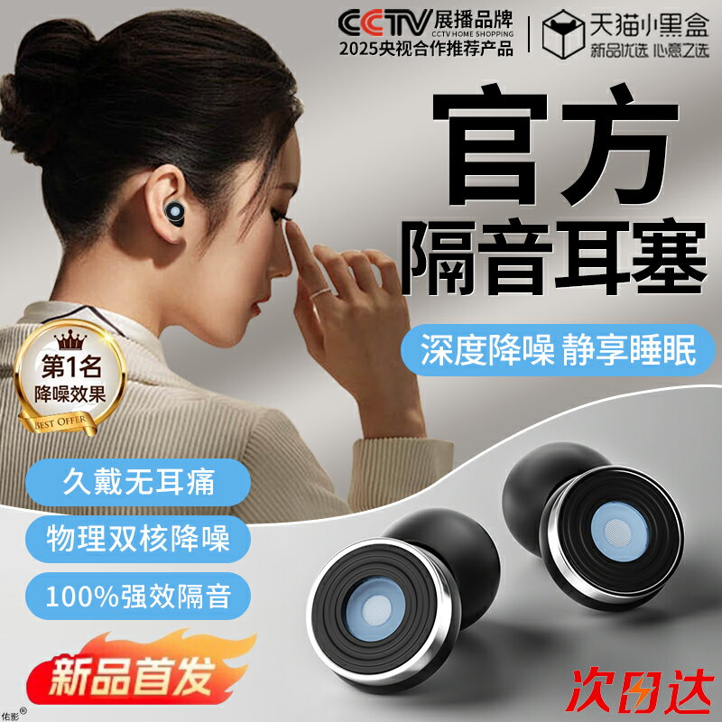 【快樂購】隔音耳塞睡眠睡覺專用超級隔音不傷耳朵防噪聲打呼嚕神器靜音3m