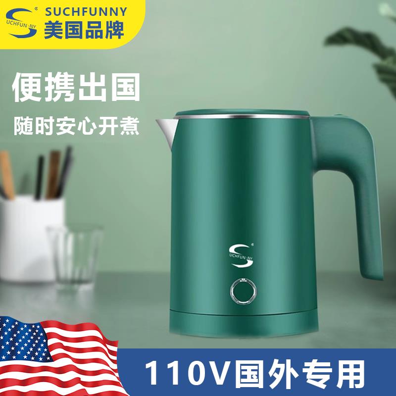 {臺灣公司貨 可打統編}110v伏電熱水壺出國旅行美國日本加拿大便攜小型家用不銹鋼燒水壺