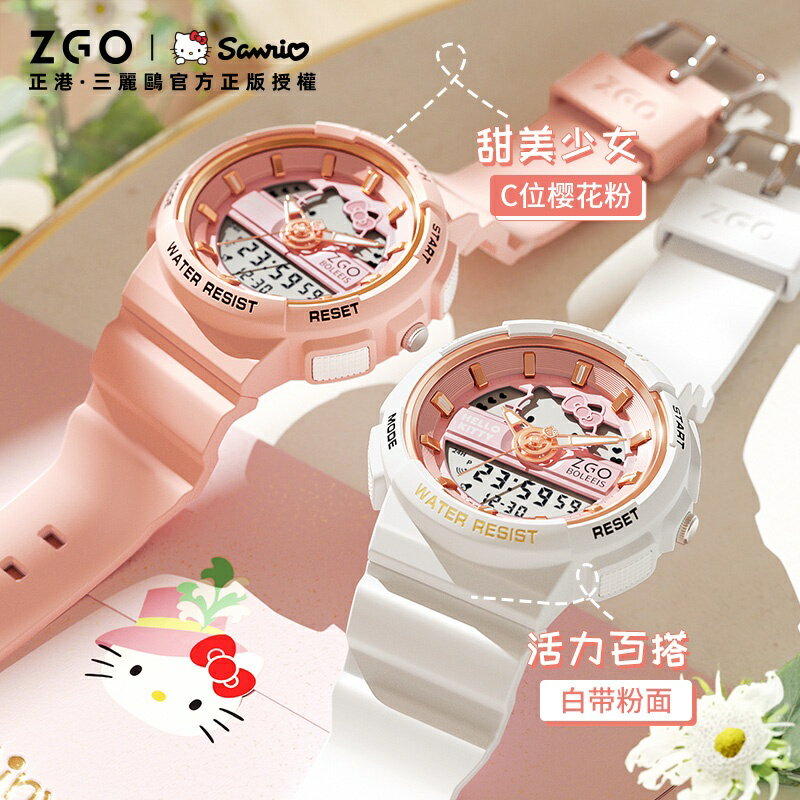 凱蒂貓手錶 Hello Kitty聯名女生手錶 雙顯式手錶 女兒童手錶童錶 可愛電子錶電子手錶