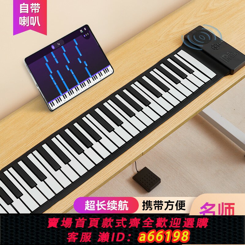 【臺灣公司 可開發票】88鍵數碼軟折疊電子琴家用自學手卷鋼琴宿舍練習鍵盤便攜式專業