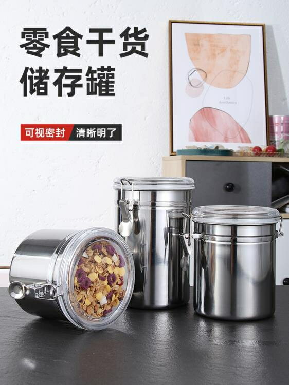 密封桶 不銹鋼密封罐 咖啡罐糖果罐 奶粉茶葉罐 乾果罐粉末罐保鮮瓶