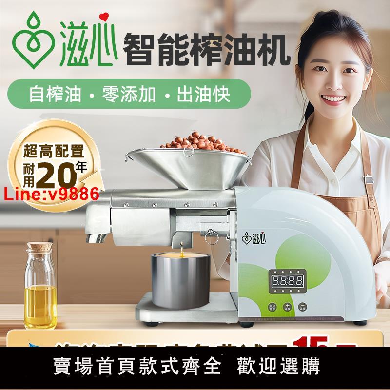 【臺灣公司 超低價】滋心家用榨油機全自動不銹鋼小型智慧榨油機智慧花生亞麻籽芝麻
