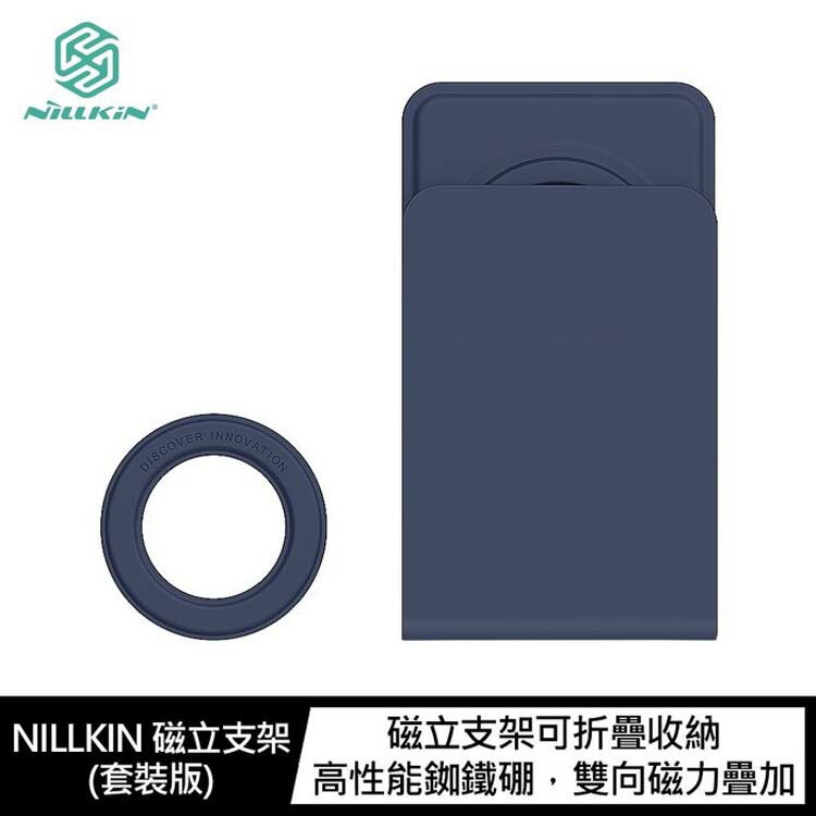 【APP4%點數】NILLKIN 磁立支架(套裝版) 磁吸環+磁立支架