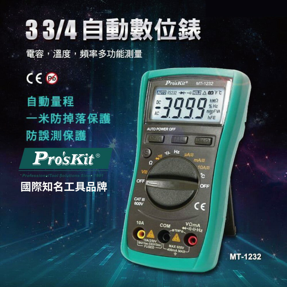【Pro'sKit 寶工】MT-1232 3又3/4自動數位錶 自動換檔 頻率 電容 溫度測試 多功能 小體積 電表