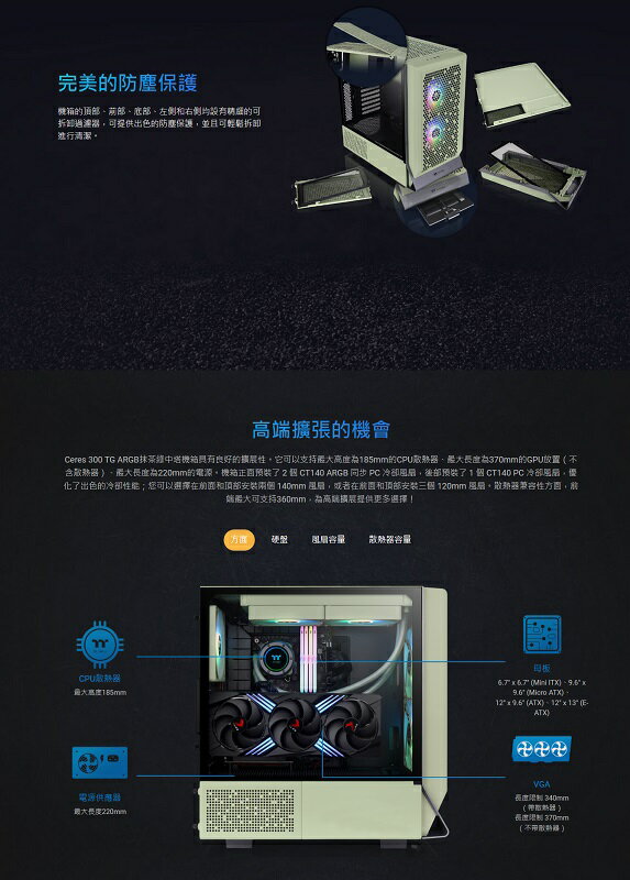 【領券最高折300】曜越 Ceres 300 TG ARGB 內附顯卡轉向支架 中塔機箱 抹茶綠/CA-1Y2-00MEWN-00 4
