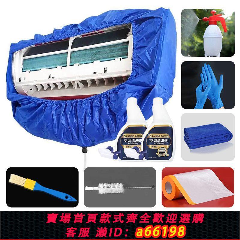 【臺灣公司 可開發票】空調接水罩全套清洗工具接水袋掛機通用內機外機專用清潔神器套裝
