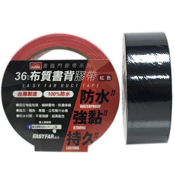 書褙布膠帶 書褙膠帶 書背膠帶 寬36mm/一個入(定95) 布質書背膠帶 布紋膠帶 台灣製造 100%防水-鎰