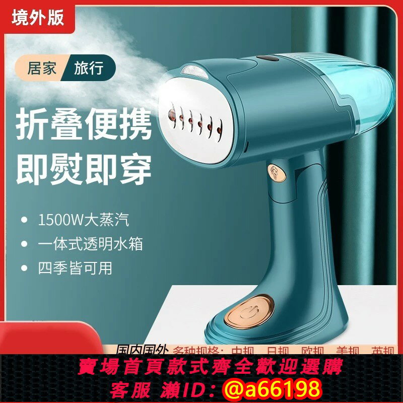 【臺灣公司 可開發票】110v掛燙機出口臺灣美國熨燙機電熨斗蒸汽折疊小型手持便攜式家用