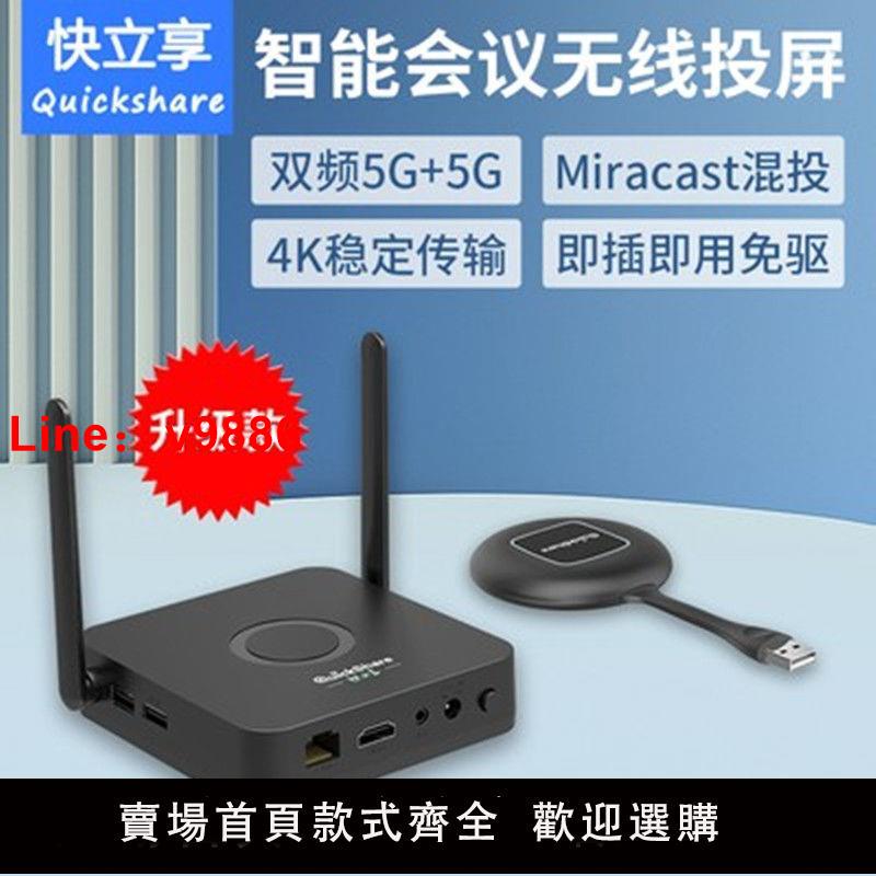 【台灣公司 超低價】快立享QuickShareY2無線USB投屏器高清HDMI手機電腦會議辦公同屏