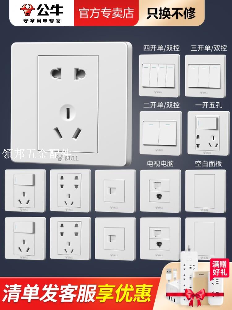 公牛上墻插板插座面板家用墻壁空調16A入墻式5孔墻插電源插座開關[領邦五金配件]