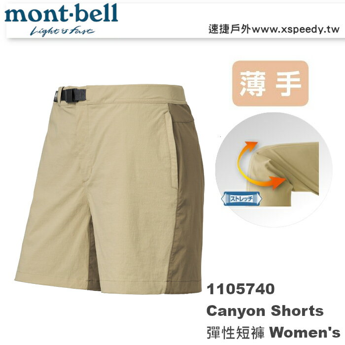 【速捷戶外】日本 mont-bell 1105740 Canyon 女彈性短褲,登山短褲,旅遊短褲,montbell