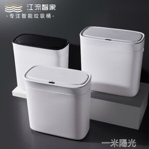 智慧感應式家居衛生間浴室自動家用廁所紙簍窄筒夾縫有帶蓋垃圾桶