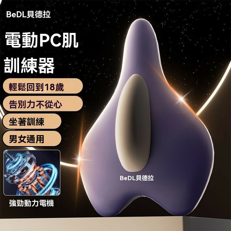 精品 電動凱格爾訓練器 PC肌器盆底肌鍛鍊器 男女通用家用