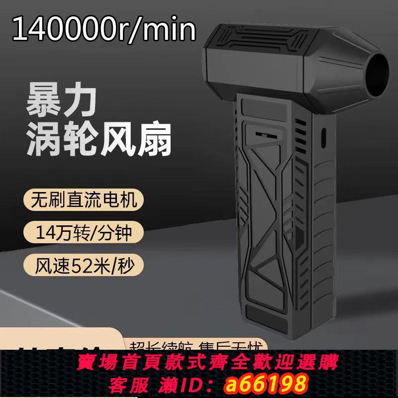 【臺灣公司 可開發票】雷神之錘颶風暴力風扇無線吹風機15萬轉手持超高速無刷渦輪風扇