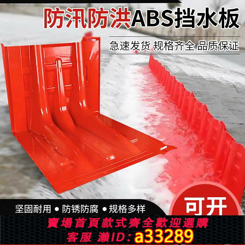 【可打統編 公司貨】【全新】防訊防洪擋水板應急ABS塑膠擋水板免打孔庫防水擋板L型