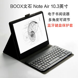 文石BOOX Note Air保護套10.3英寸電子書閱讀器藍牙鍵盤皮套boox文石noteair電紙書平板電腦無線鍵盤支撐外套