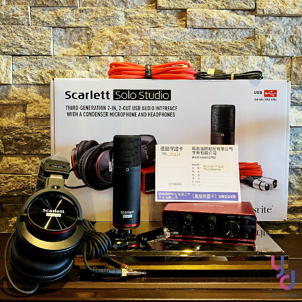 現貨免運公司貨最新版Focusrite scarlett solo 3 studio pack 第三代