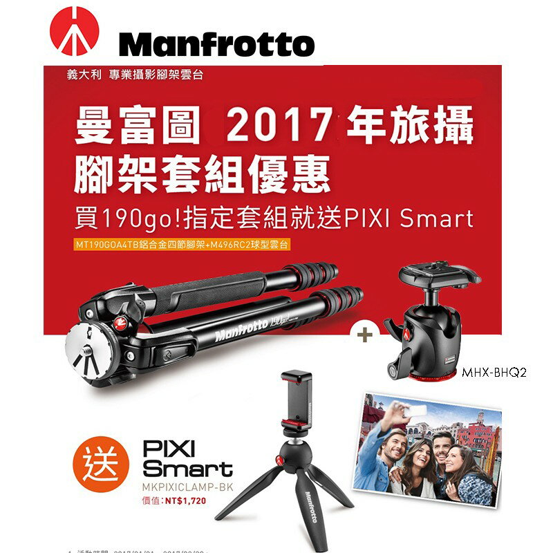 【eYe攝影】送PIXI 曼富圖 MT190GOA4TB 鋁合金四節腳架 + BHQ2 球型雲台 套組 三腳架