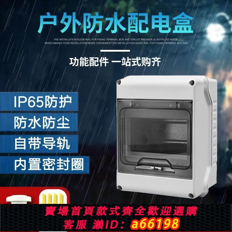 【臺灣公司 可開發票】戶外防水開關盒HT-5位塑膠防雨配電箱室外小型8迴路空開盒12P明裝